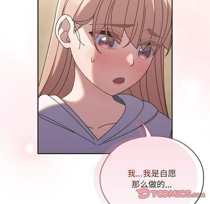 《老大!请把女儿交给我!》漫画 第47話