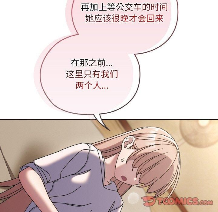 《老大!请把女儿交给我!》漫画 第47話