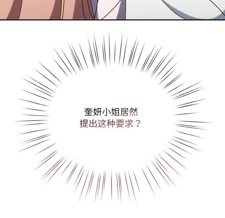 《老大!请把女儿交给我!》漫画 第47話
