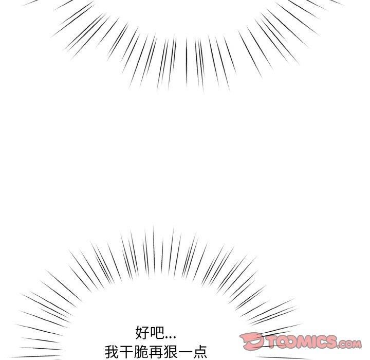 《老大!请把女儿交给我!》漫画 第47話