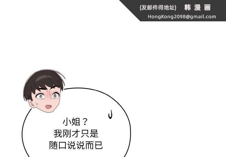 《老大!请把女儿交给我!》漫画 第48話
