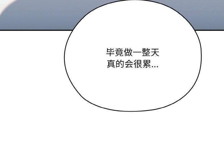 《老大!请把女儿交给我!》漫画 第48話