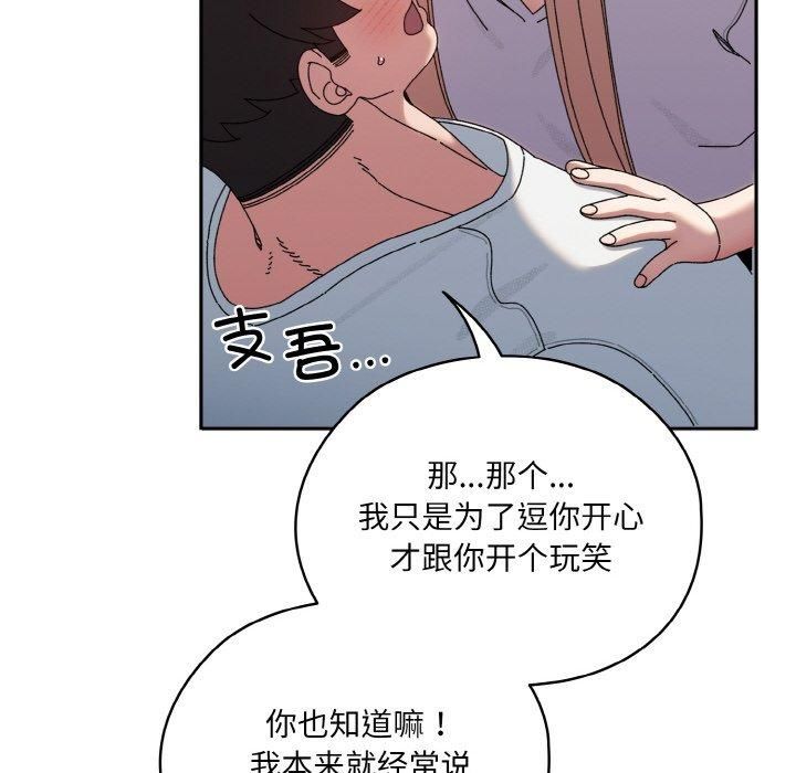 《老大!请把女儿交给我!》漫画 第48話