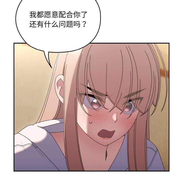 《老大!请把女儿交给我!》漫画 第48話