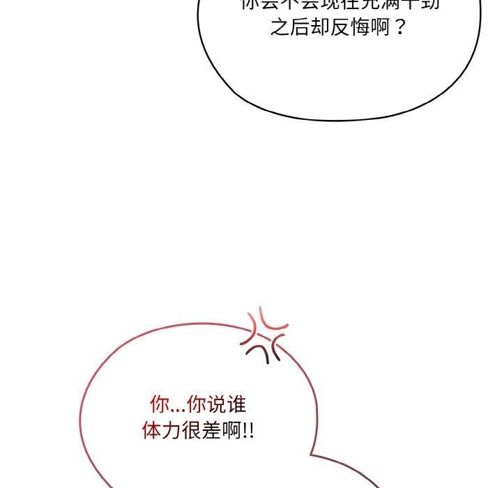 《老大!请把女儿交给我!》漫画 第48話
