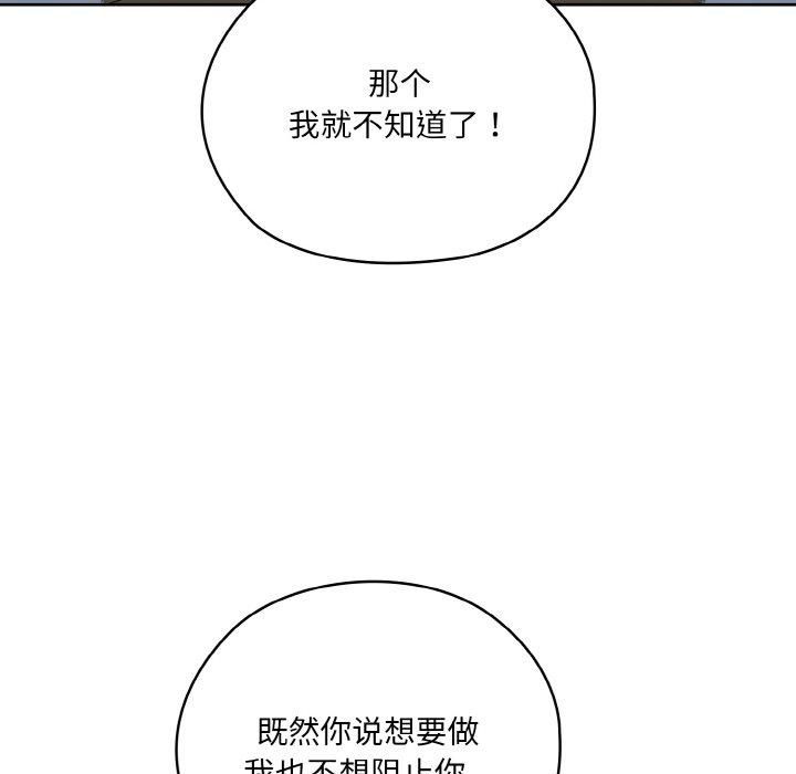 《老大!请把女儿交给我!》漫画 第48話