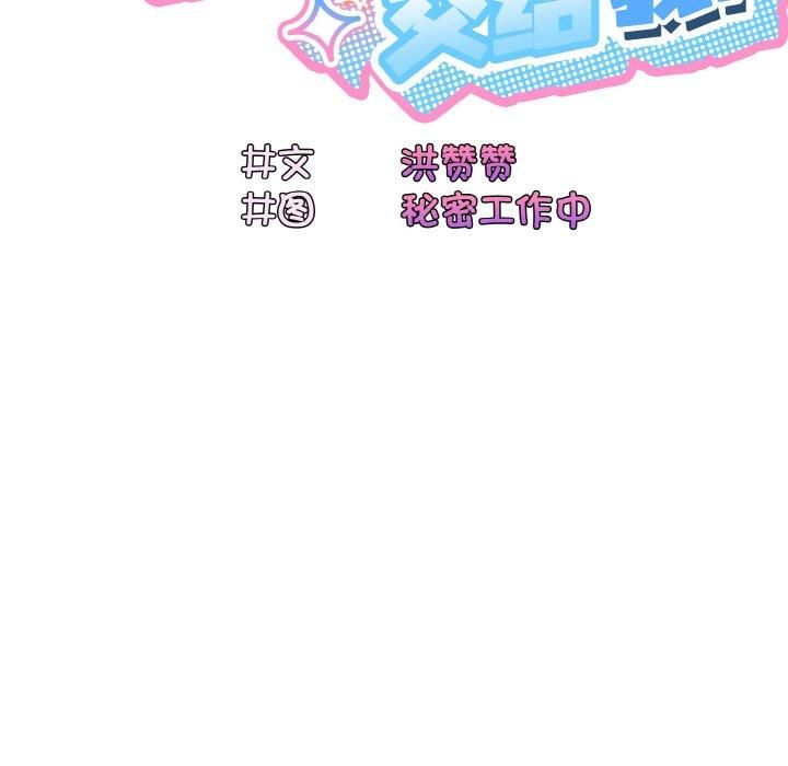 《老大!请把女儿交给我!》漫画 第48話