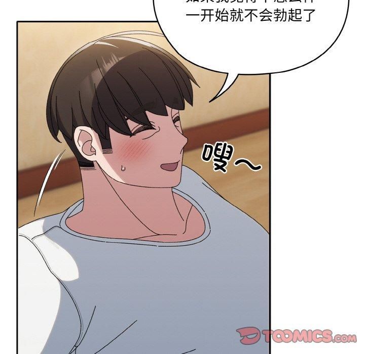 《老大!请把女儿交给我!》漫画 第48話