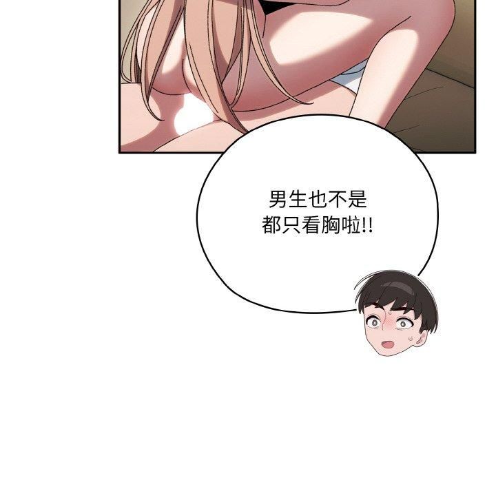 《老大!请把女儿交给我!》漫画 第48話