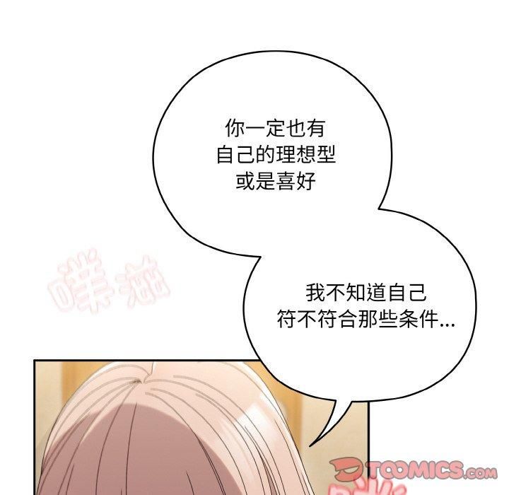 《老大!请把女儿交给我!》漫画 第48話