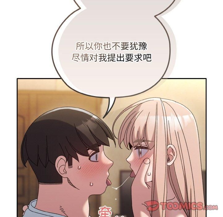 《老大!请把女儿交给我!》漫画 第48話