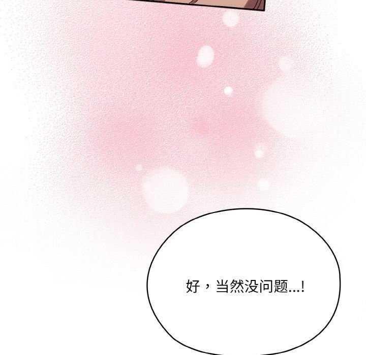 《老大!请把女儿交给我!》漫画 第48話