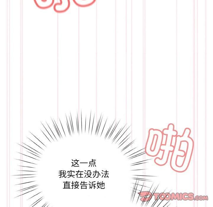 《老大!请把女儿交给我!》漫画 第48話