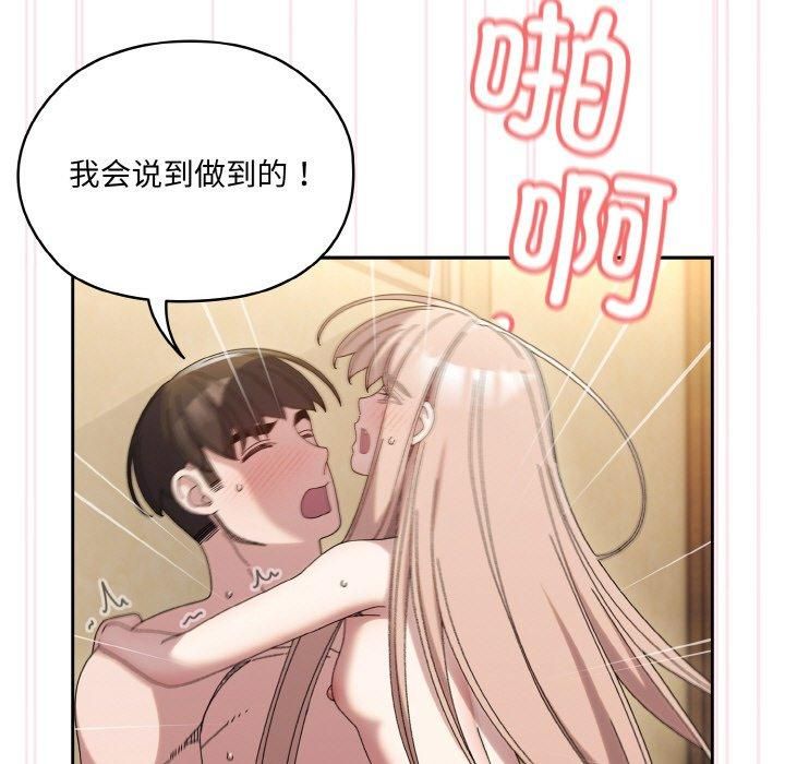 《老大!请把女儿交给我!》漫画 第48話