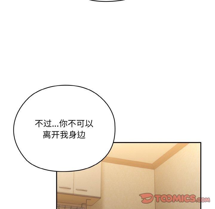 《老大!请把女儿交给我!》漫画 第48話
