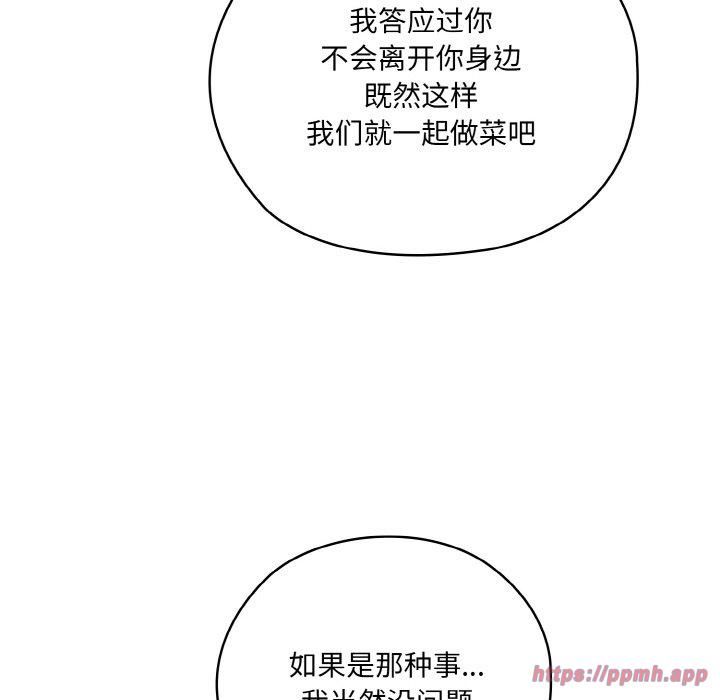 《老大!请把女儿交给我!》漫画 第48話