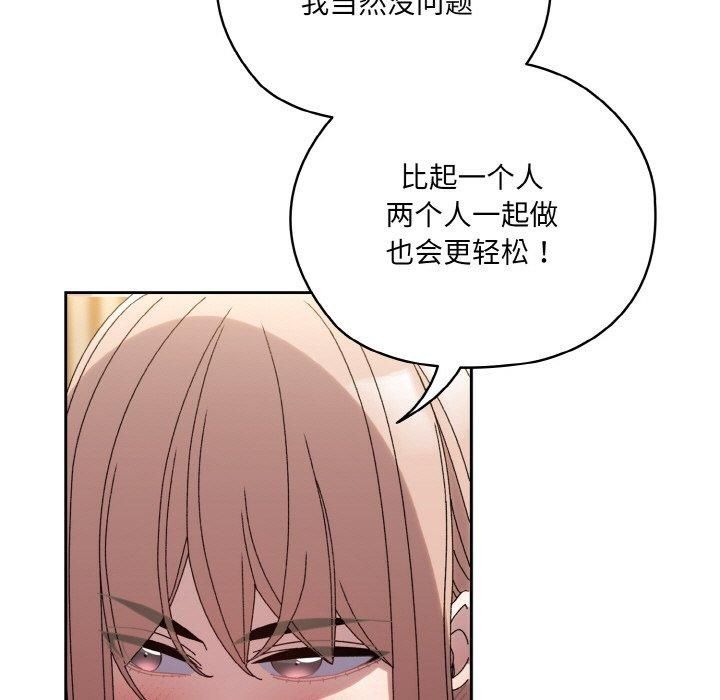 《老大!请把女儿交给我!》漫画 第48話