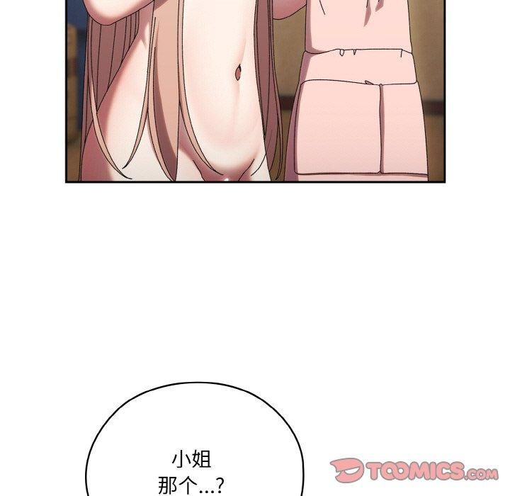 《老大!请把女儿交给我!》漫画 第48話