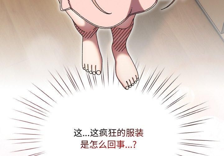 《老大!请把女儿交给我!》漫画 第49話