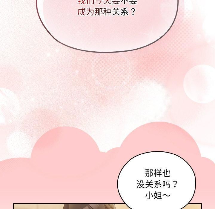 《老大!请把女儿交给我!》漫画 第49話