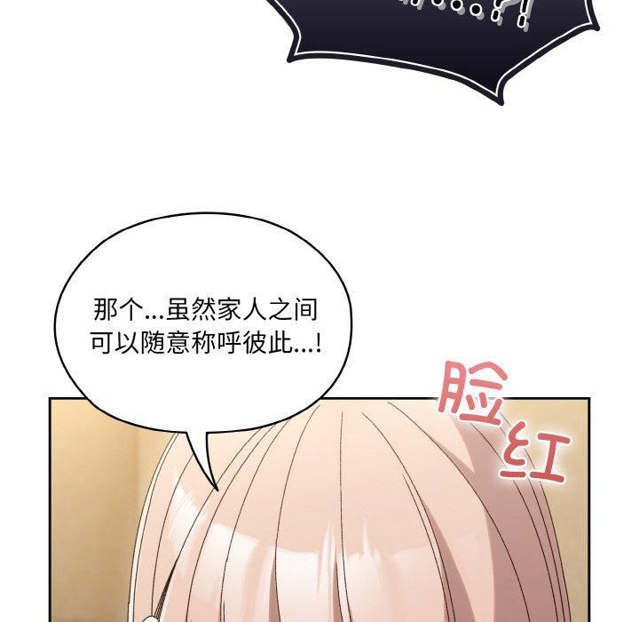 《老大!请把女儿交给我!》漫画 第49話