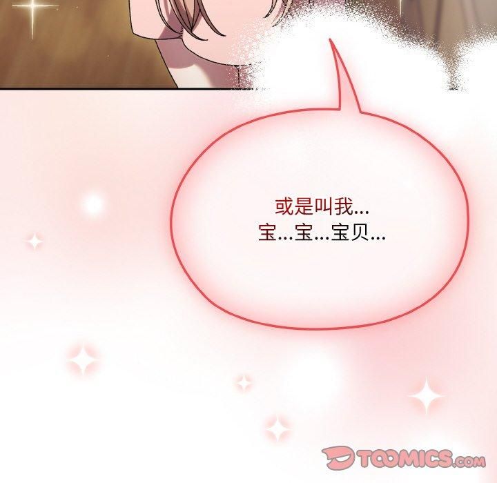 《老大!请把女儿交给我!》漫画 第49話