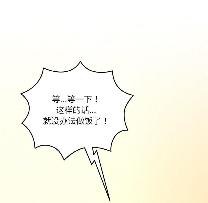 《老大!请把女儿交给我!》漫画 第49話