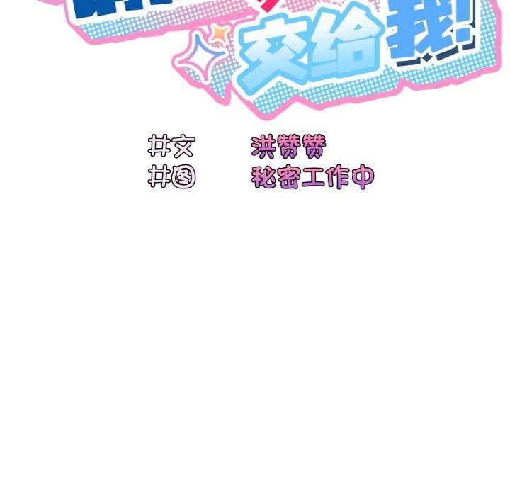 《老大!请把女儿交给我!》漫画 第49話