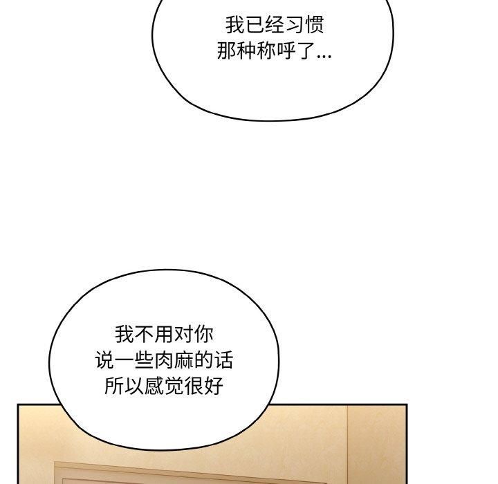 《老大!请把女儿交给我!》漫画 第49話