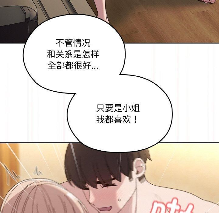 《老大!请把女儿交给我!》漫画 第49話