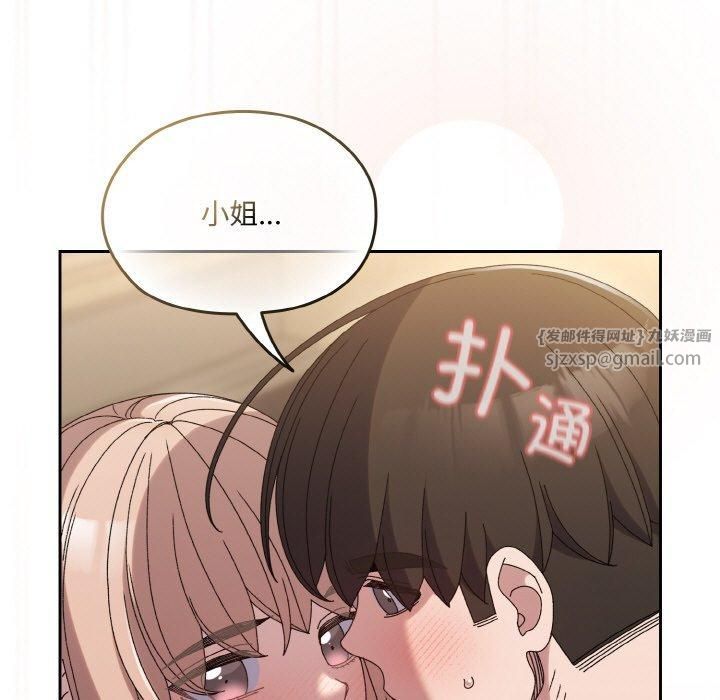 《老大!请把女儿交给我!》漫画 第49話