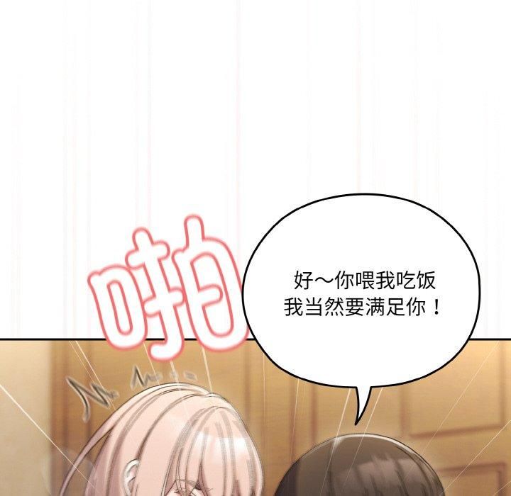 《老大!请把女儿交给我!》漫画 第49話