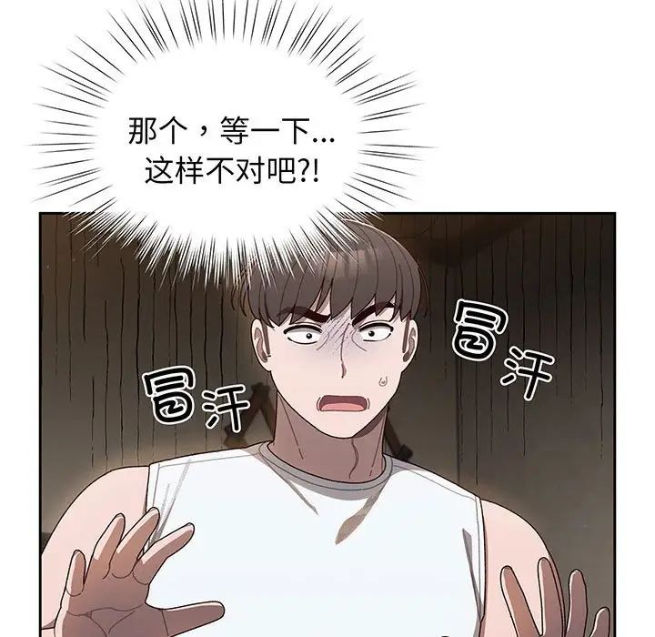 《老大!请把女儿交给我!》漫画 第5話