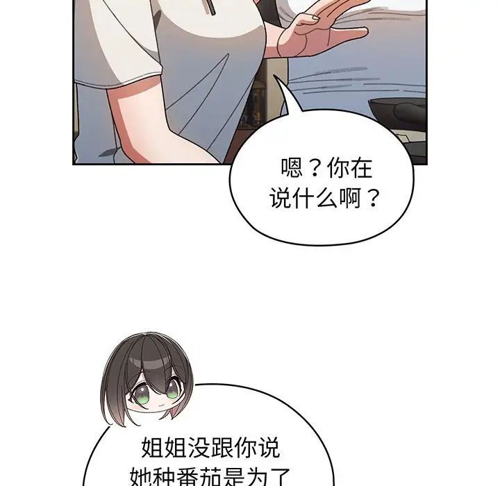 《老大!请把女儿交给我!》漫画 第5話
