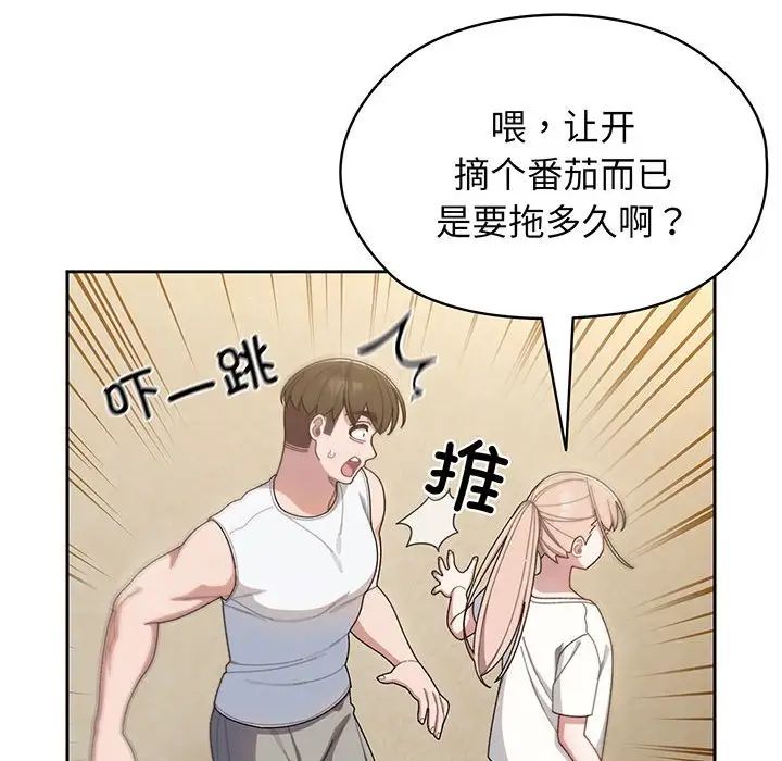 《老大!请把女儿交给我!》漫画 第5話