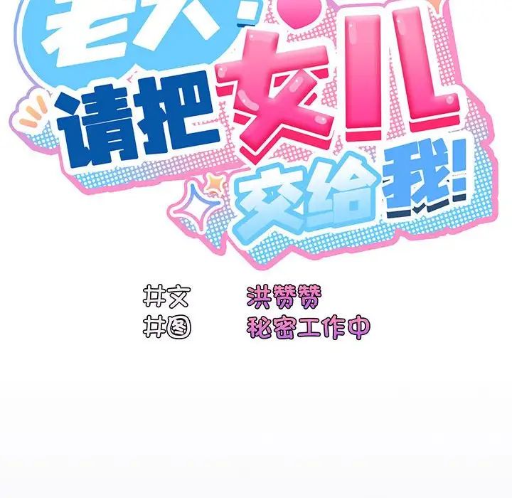 《老大!请把女儿交给我!》漫画 第5話