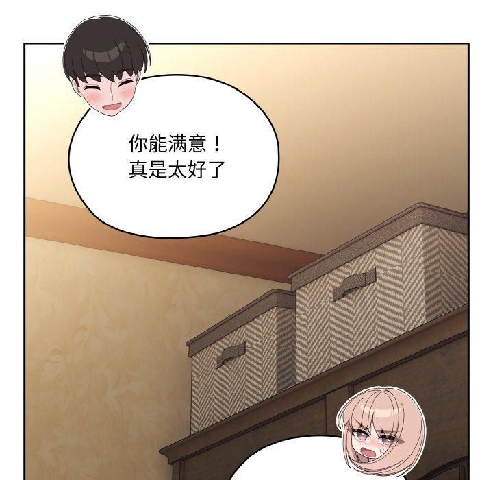 《老大!请把女儿交给我!》漫画 第50話