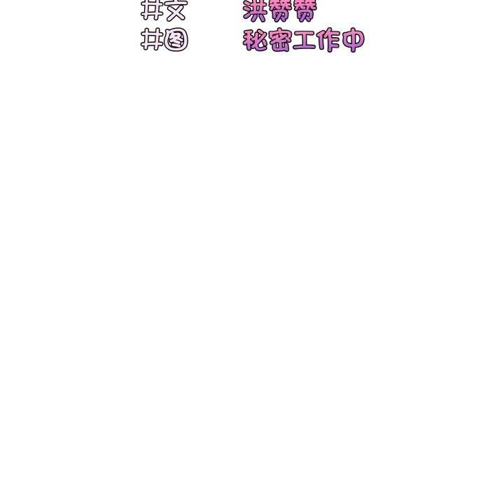 《老大!请把女儿交给我!》漫画 第50話