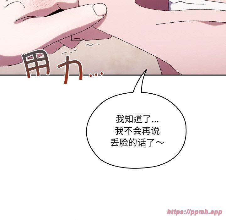 《老大!请把女儿交给我!》漫画 第50話