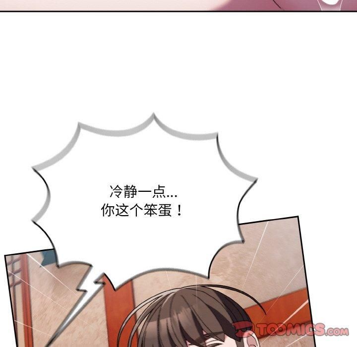 《老大!请把女儿交给我!》漫画 第50話