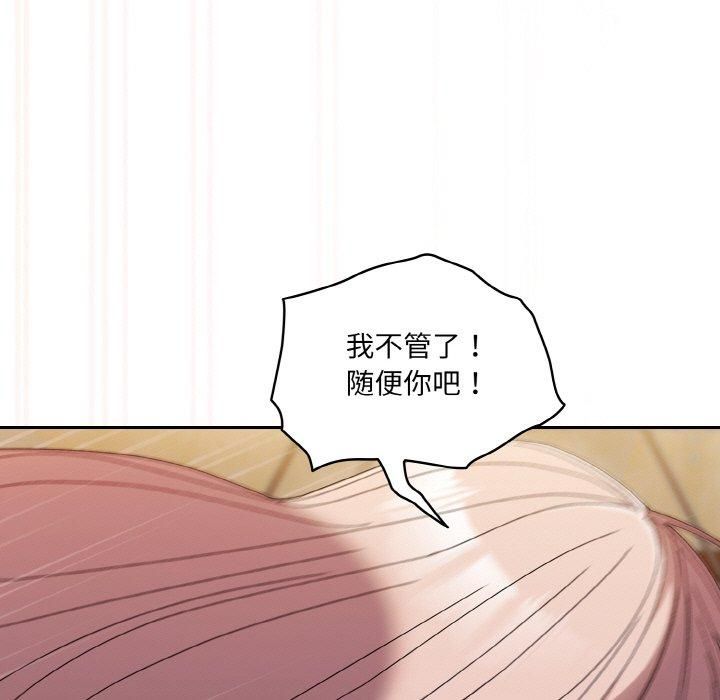 《老大!请把女儿交给我!》漫画 第50話