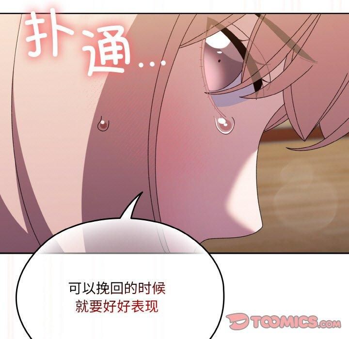 《老大!请把女儿交给我!》漫画 第50話