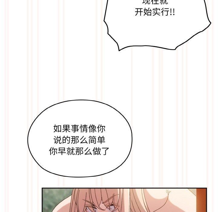 《老大!请把女儿交给我!》漫画 第50話