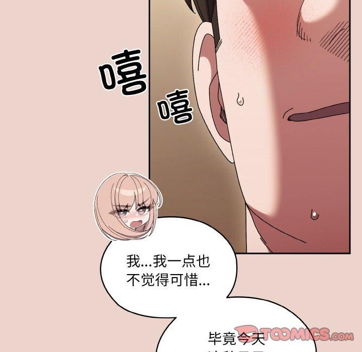 《老大!请把女儿交给我!》漫画 第51話