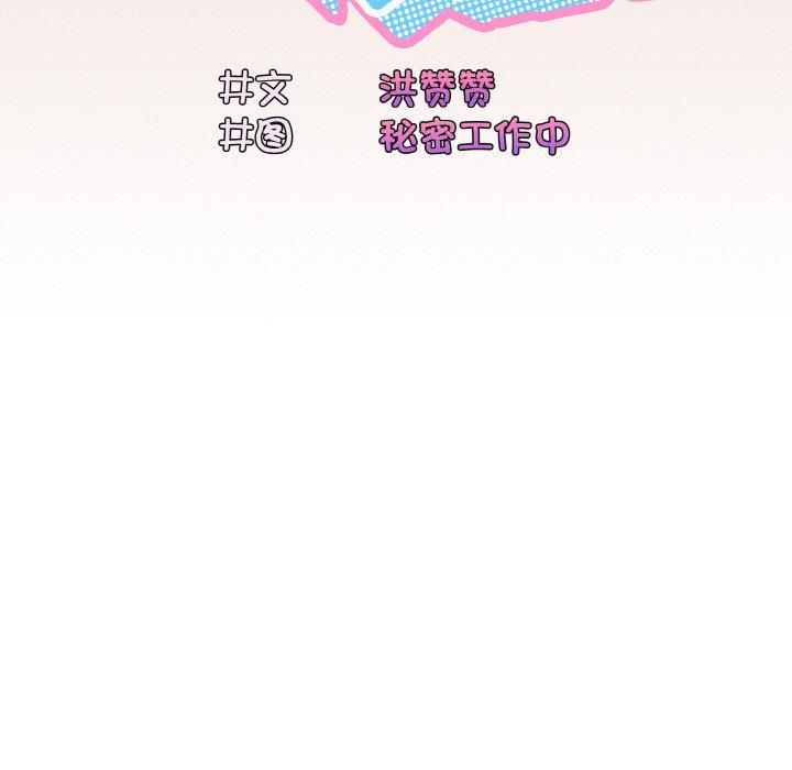 《老大!请把女儿交给我!》漫画 第51話