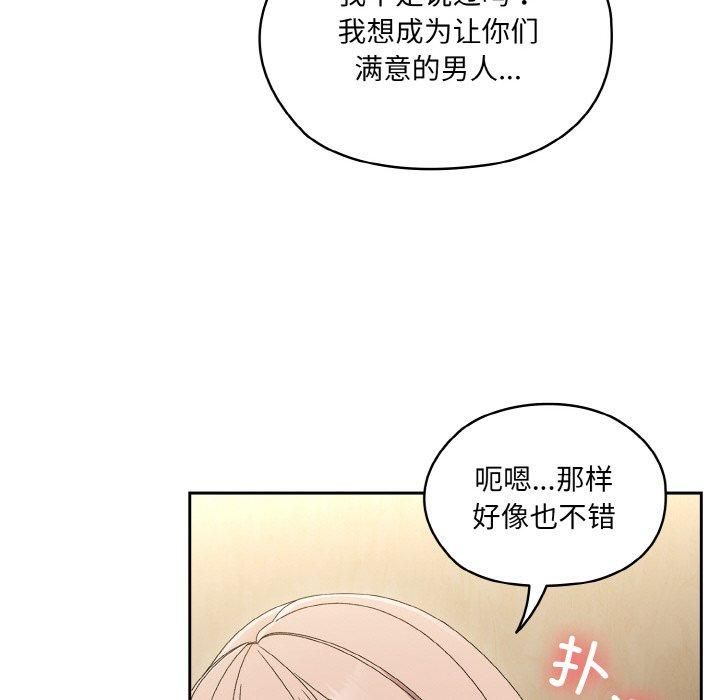 《老大!请把女儿交给我!》漫画 第51話
