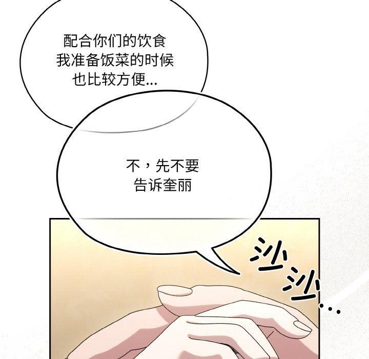 《老大!请把女儿交给我!》漫画 第51話