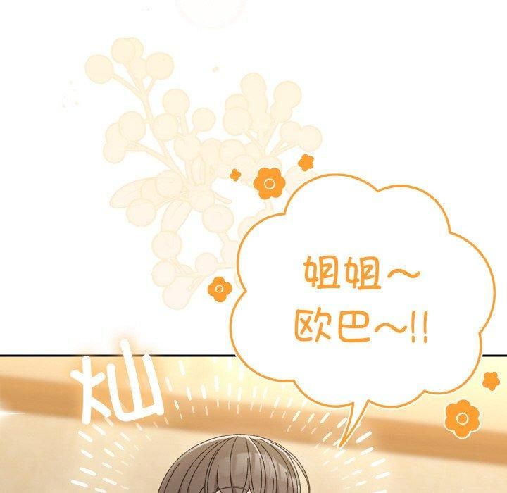 《老大!请把女儿交给我!》漫画 第51話