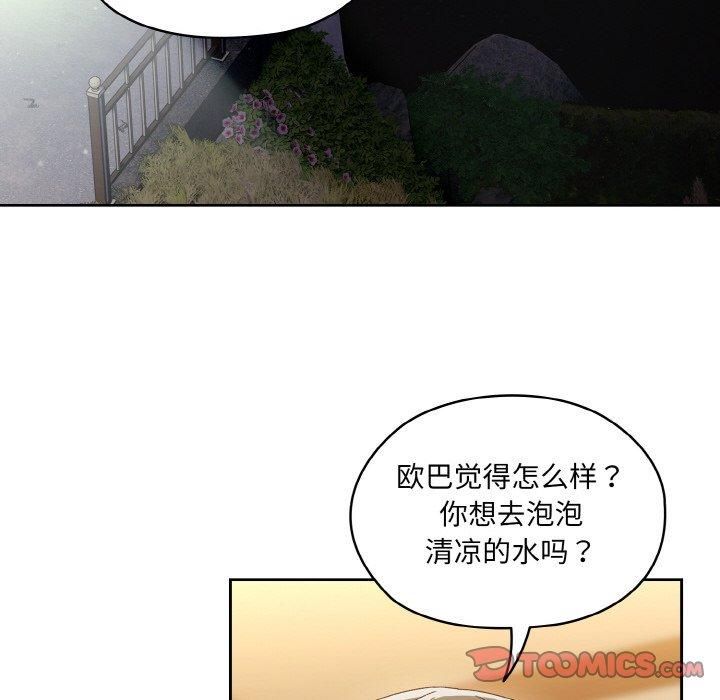 《老大!请把女儿交给我!》漫画 第51話