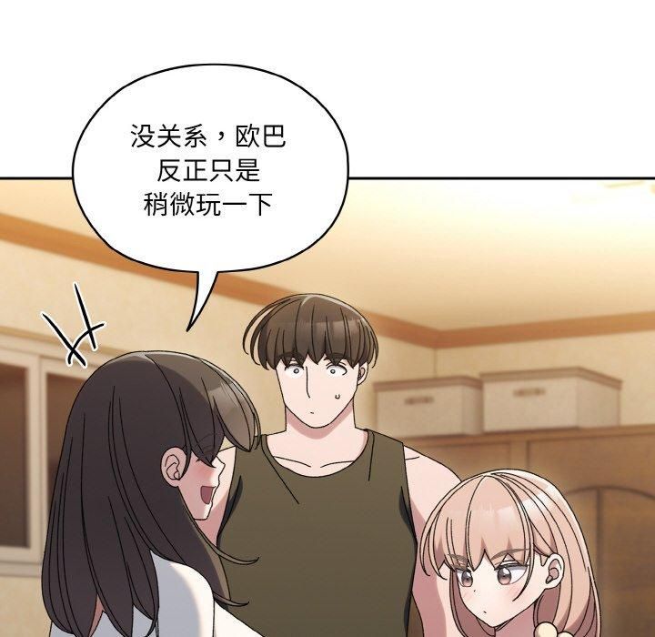 《老大!请把女儿交给我!》漫画 第51話